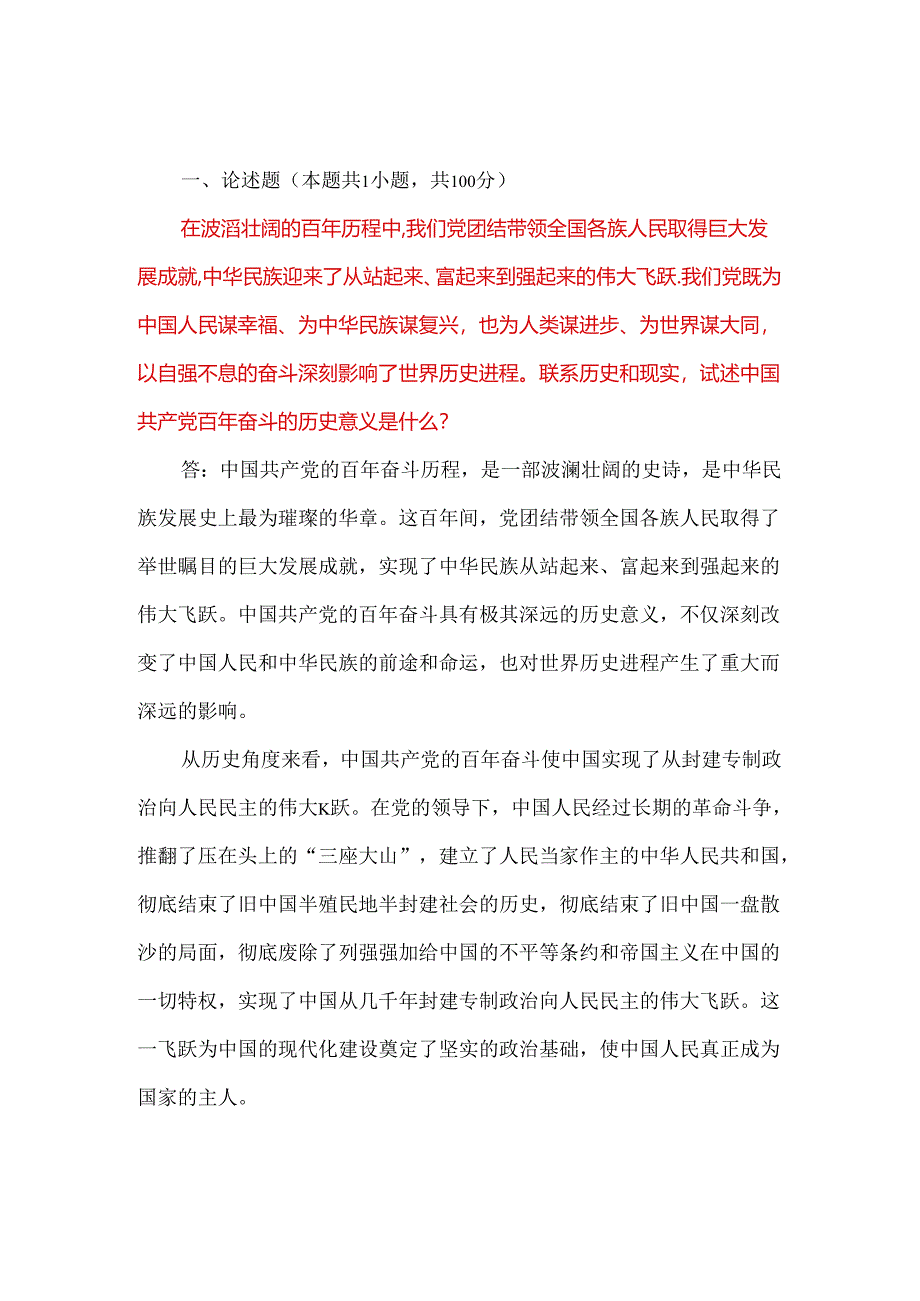 24春《中国近代史纲要》试卷2试题及答案.docx_第1页