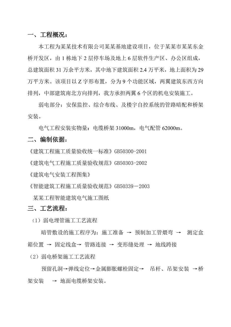 智能建筑电气安装施工方案.doc_第2页