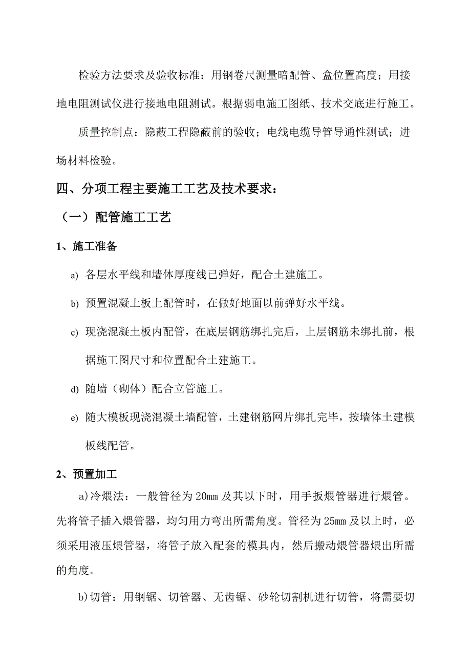 智能建筑电气安装施工方案.doc_第3页