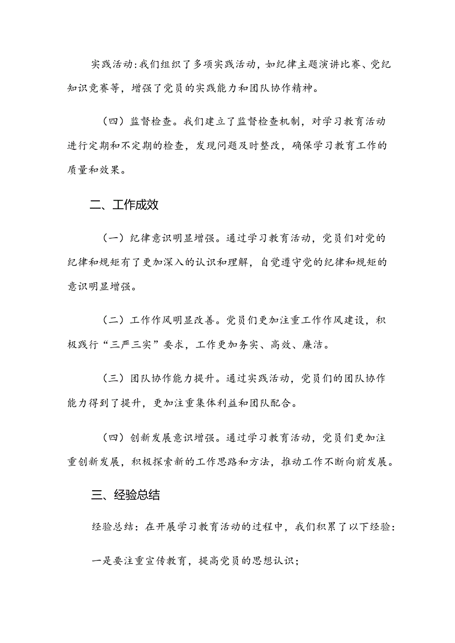 （九篇）在学习贯彻2024年度党纪学习教育阶段性工作情况报告.docx_第2页