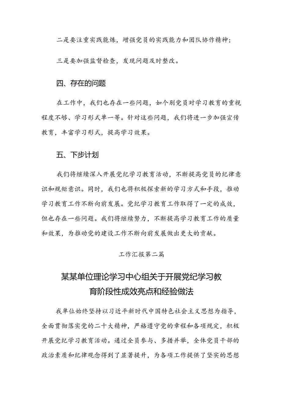 （九篇）在学习贯彻2024年度党纪学习教育阶段性工作情况报告.docx_第3页