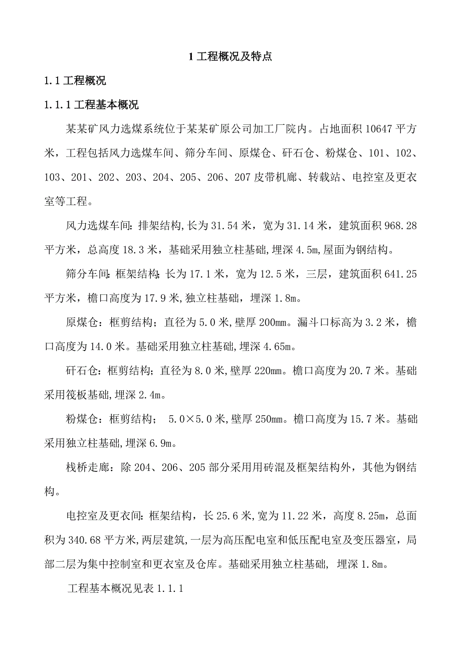 施工组织设计编制指导书.doc_第1页