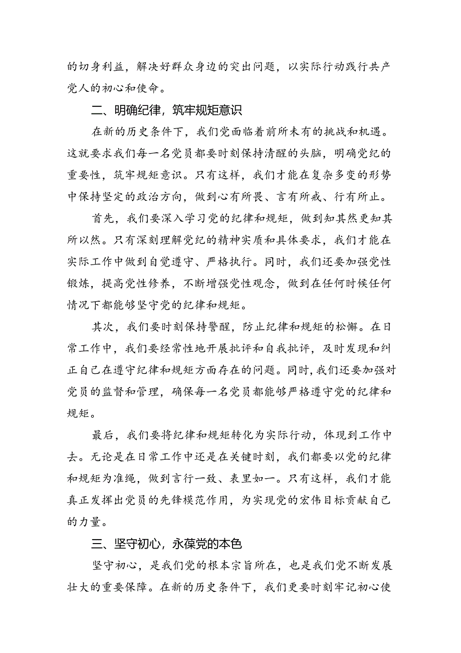 2024年市委书记在党纪学习教育关于群众纪律研讨发言材料10篇供参考.docx_第3页