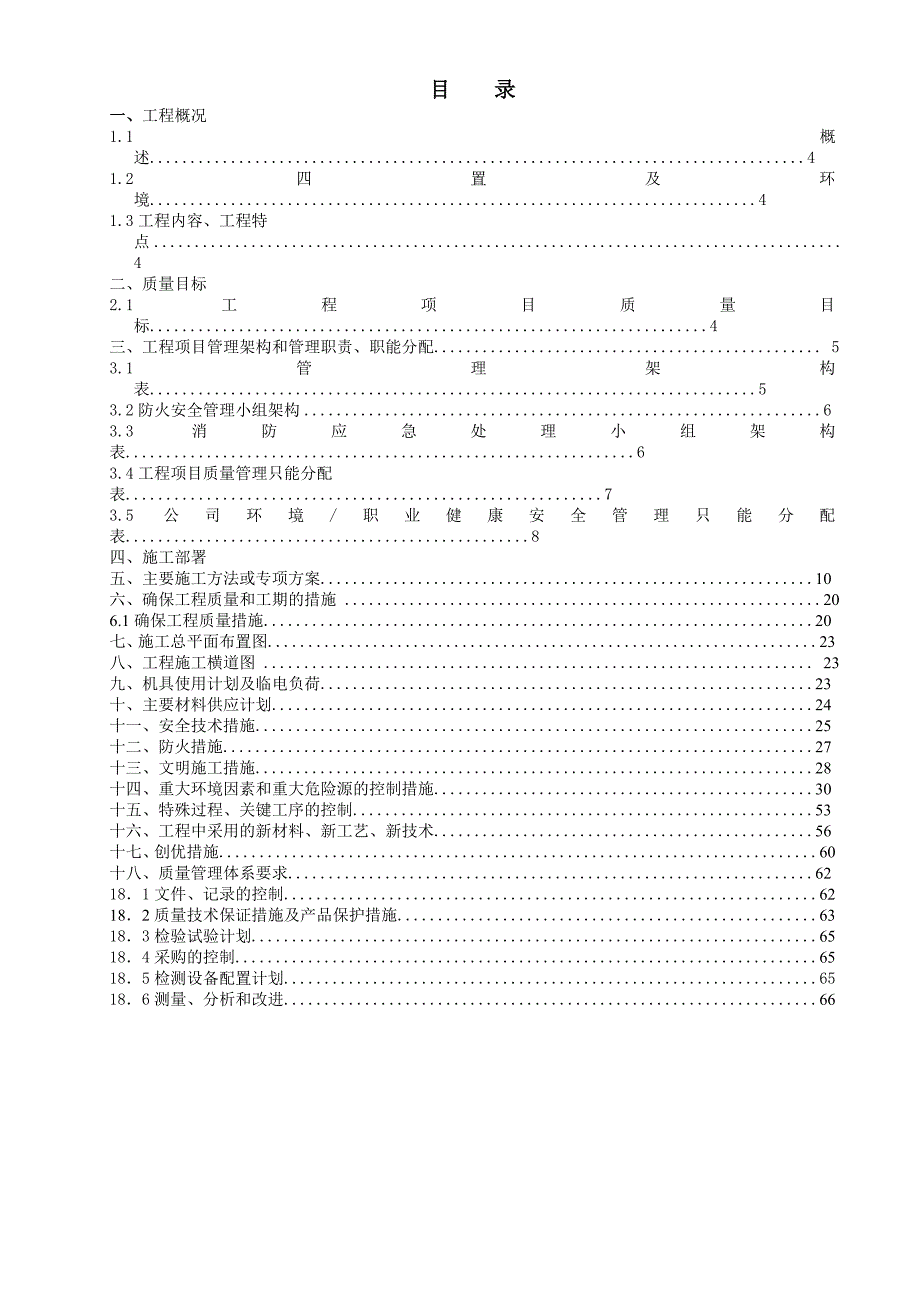 施工组织设计(外装).doc_第1页