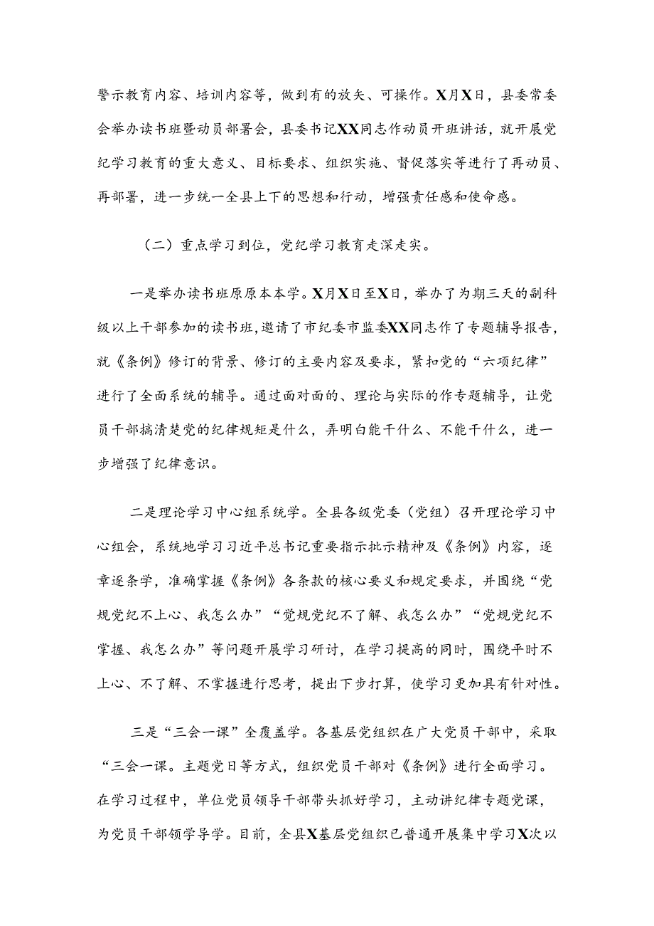 （八篇）2024年党纪学习教育阶段性总结汇报.docx_第2页