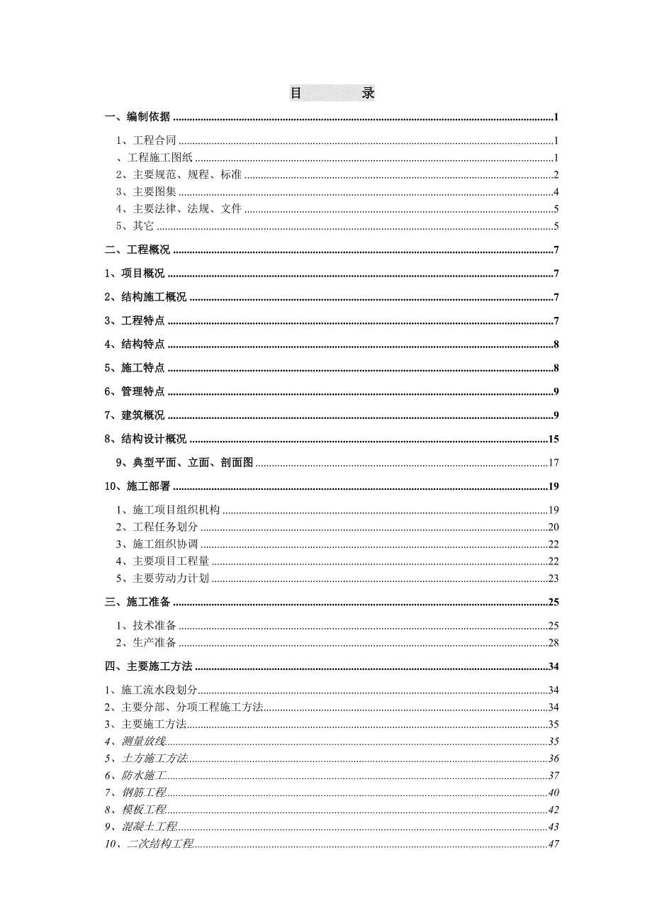 无锡融科57#B项目建设安装总承包工程施工组织设计.doc_第1页