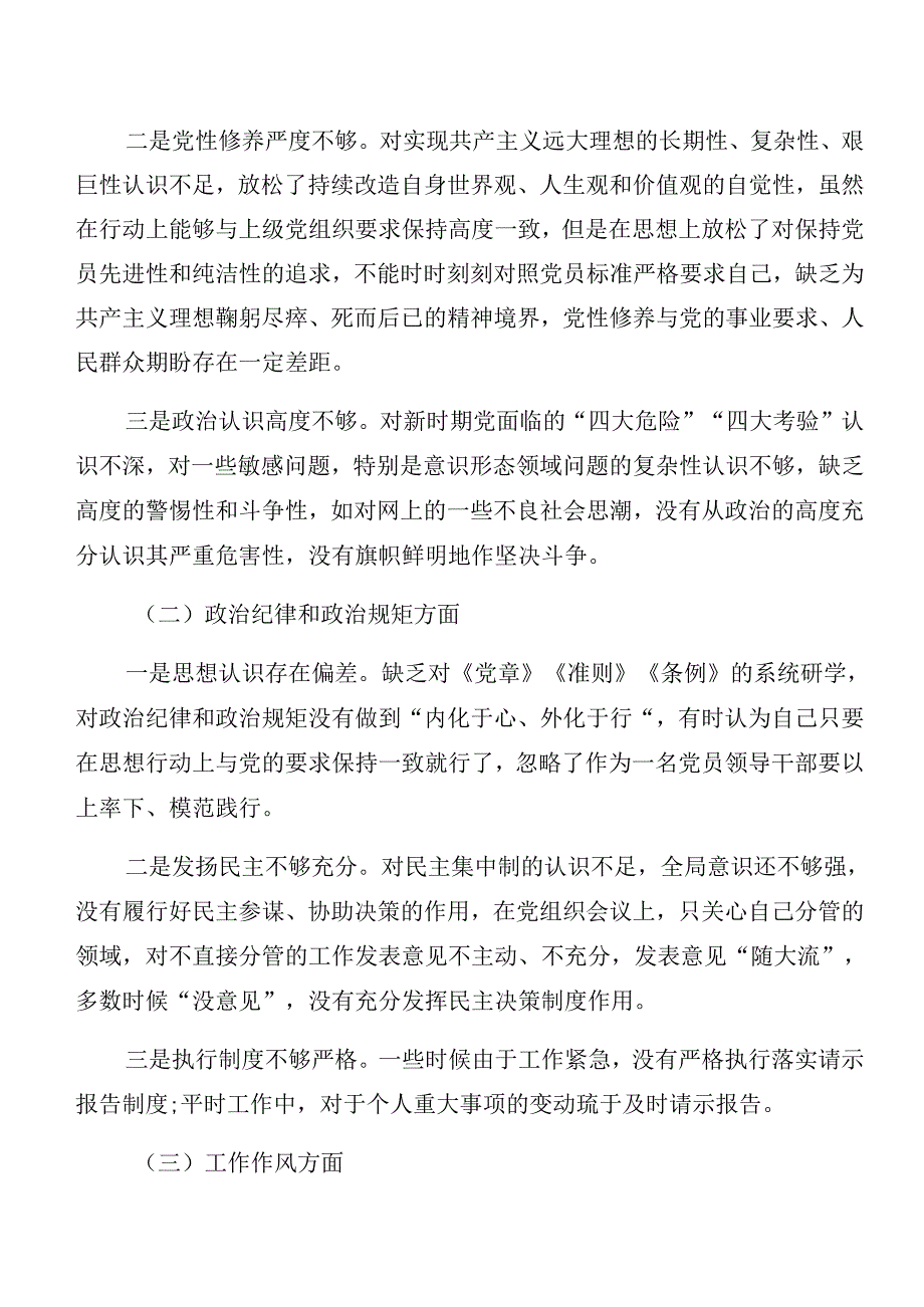 十篇2024年开展以案促改警示教育对照检查检查材料.docx_第2页