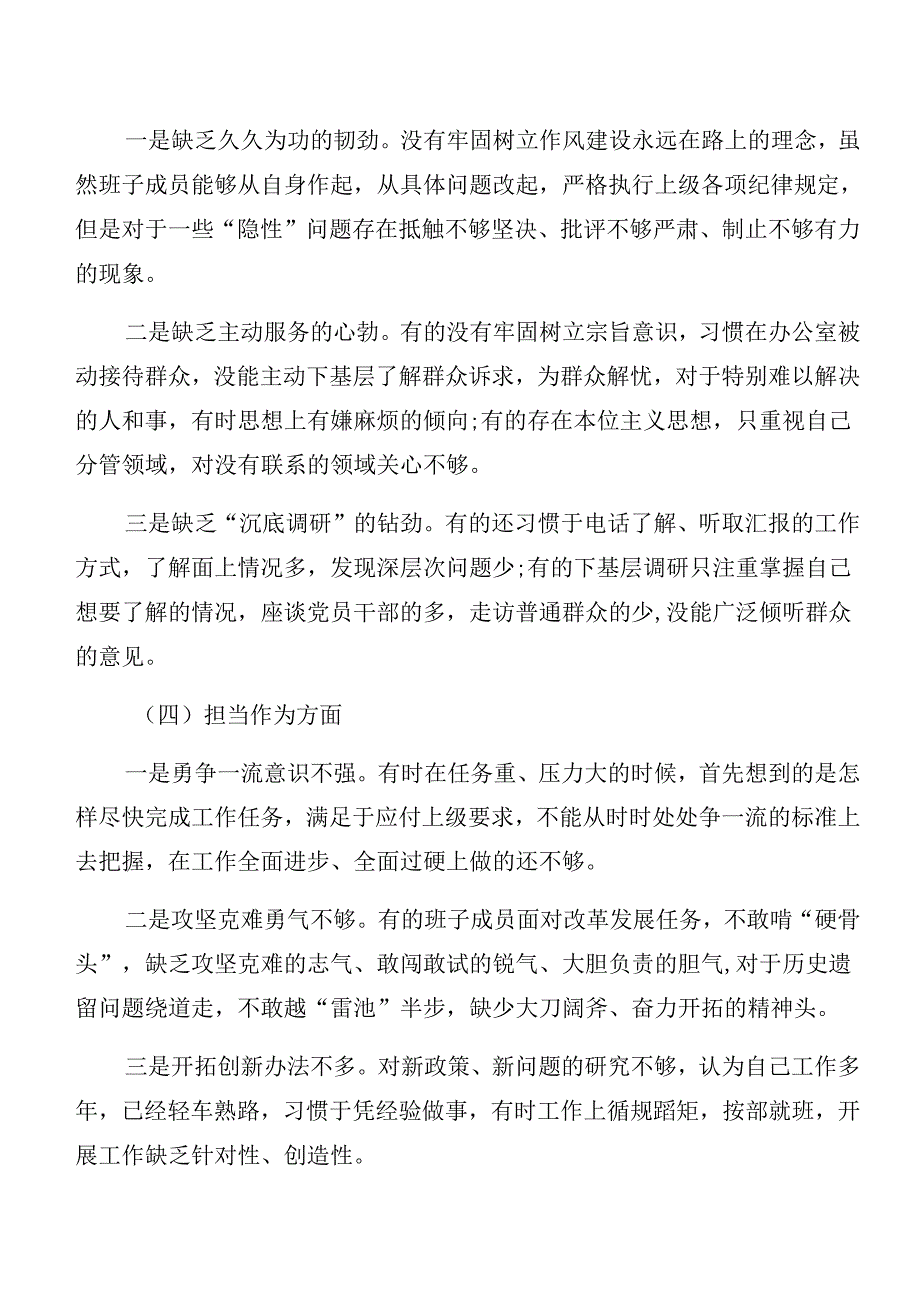 十篇2024年开展以案促改警示教育对照检查检查材料.docx_第3页