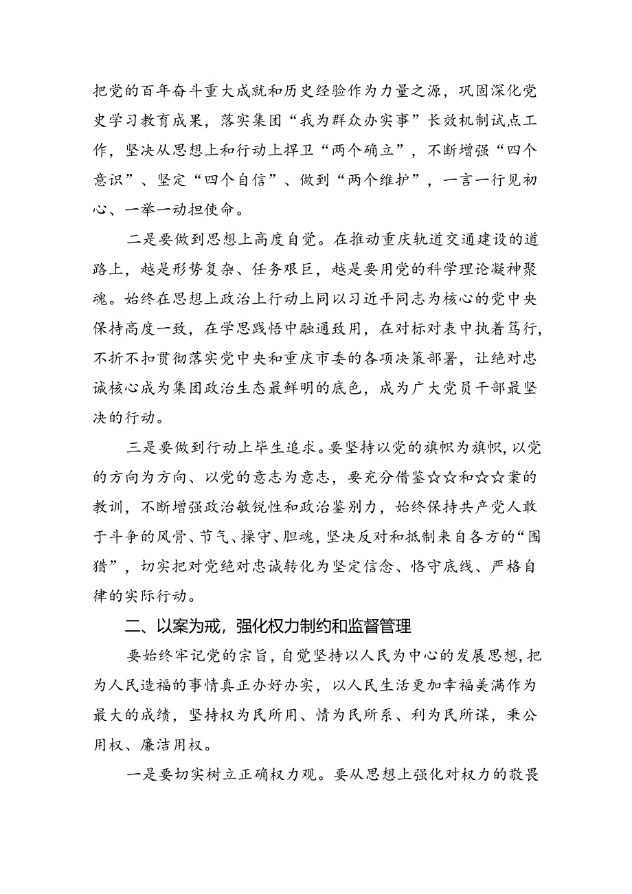 【7篇】深入开展“以案四说、以案四改”警示教育专题研讨发言材料范文.docx_第2页