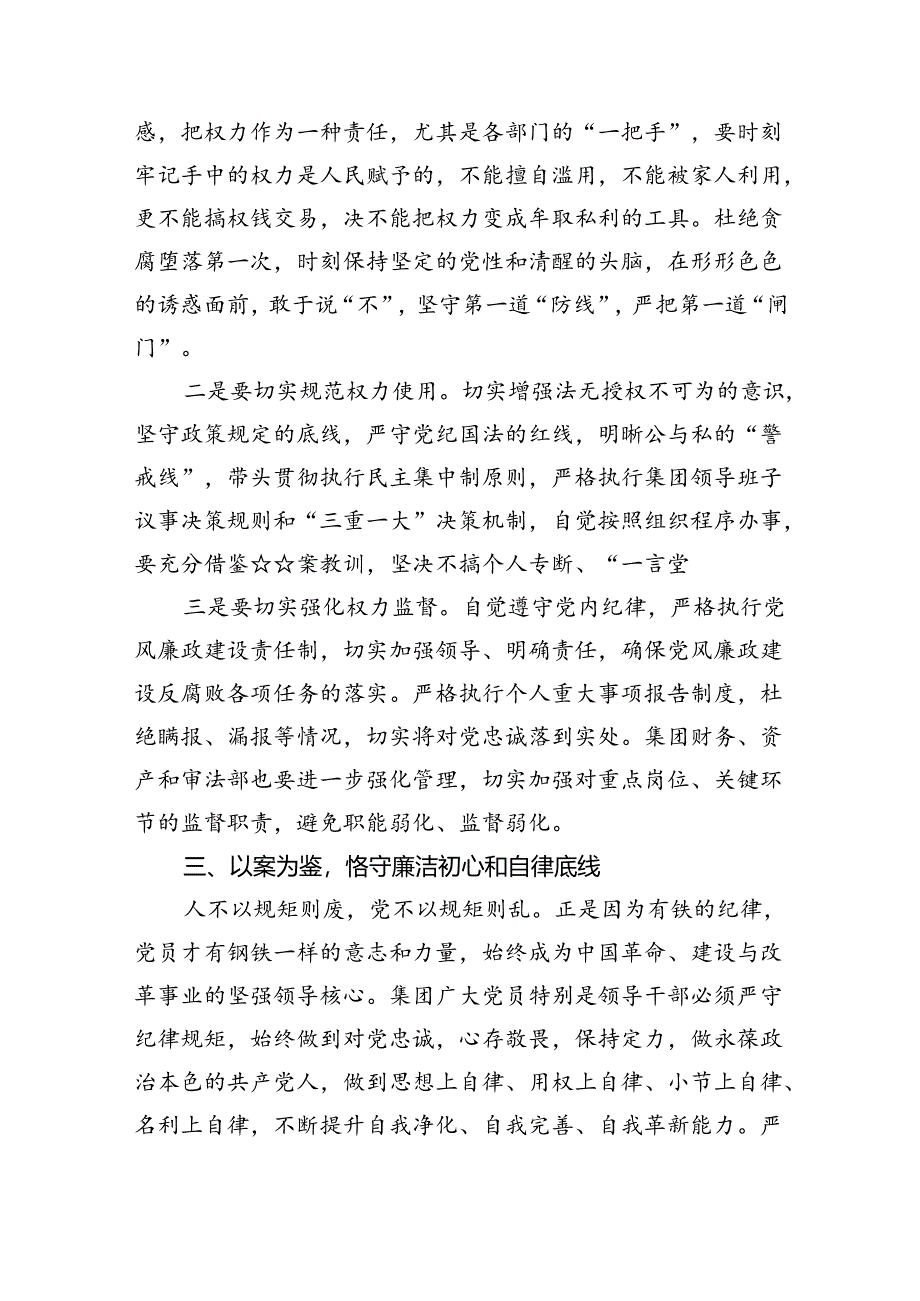 【7篇】深入开展“以案四说、以案四改”警示教育专题研讨发言材料范文.docx_第3页