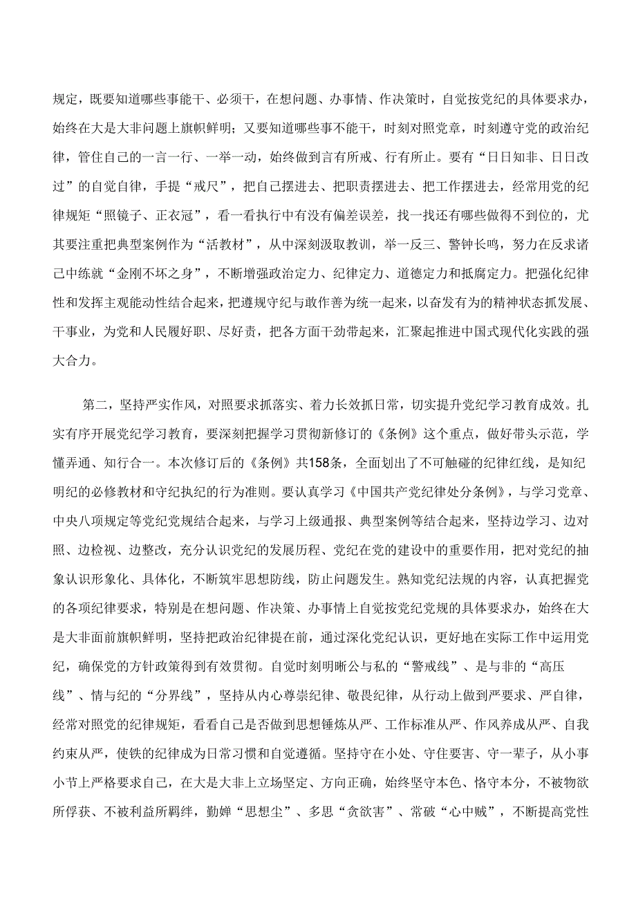 “学纪、知纪、明纪、守纪”专题研讨研讨材料及心得体会共9篇.docx_第2页