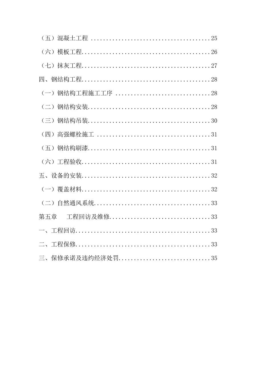 智能温室连体育苗大棚施工组织设计.doc_第3页