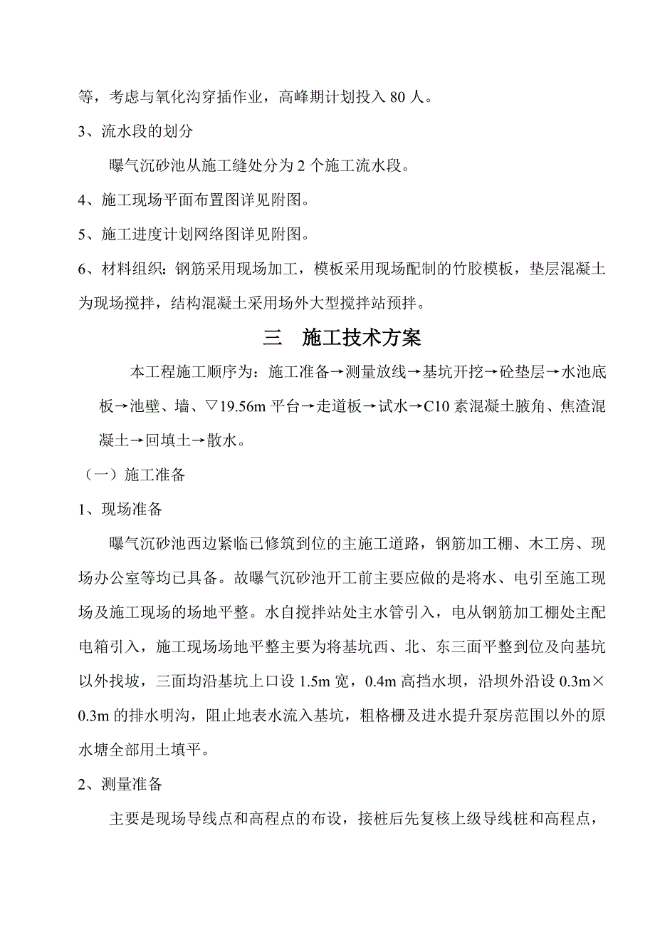 曝气池施工方案.doc_第2页