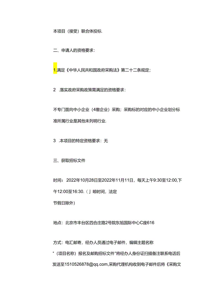 【招标】清华大学2021年度碳排放权采购.docx_第2页