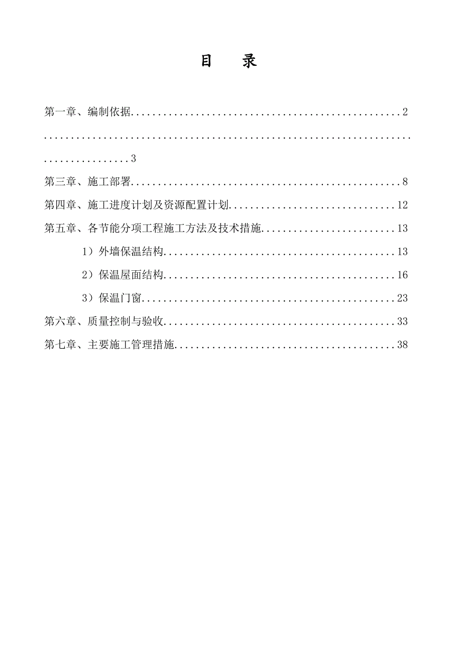 杭州转塘镇象山等7个农转居多层公寓D14组团工程建筑节能施工专项施工方案.doc_第1页