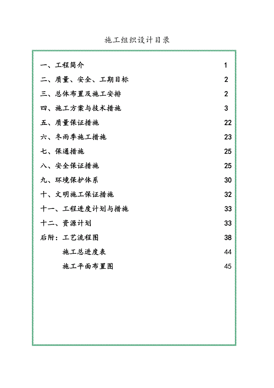 施工组织设计164.doc_第1页