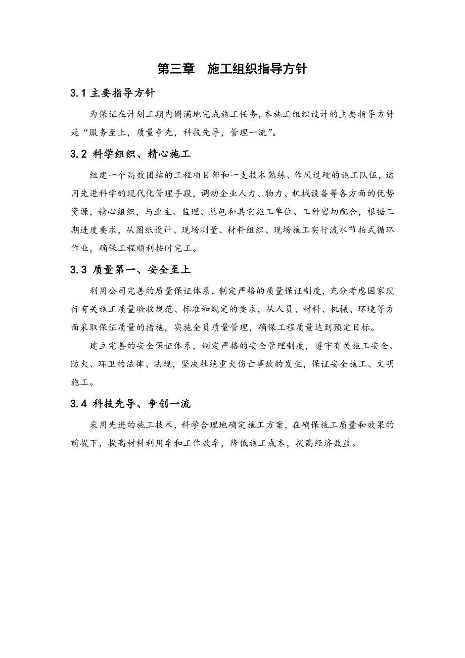 杭州铁路东站枢纽指挥部临时管理用房装饰装修工程施工组织设计.doc_第3页