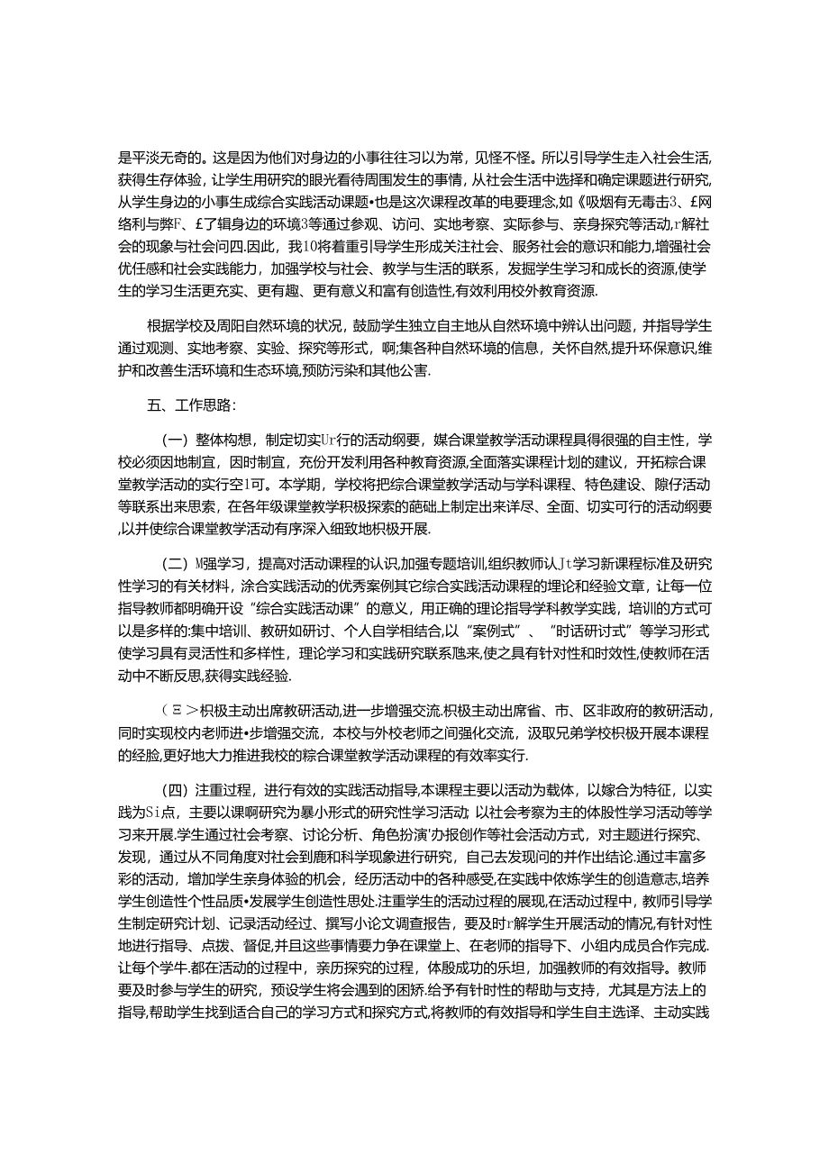 章建跃提出的八个综合实践活动课课题.docx_第3页