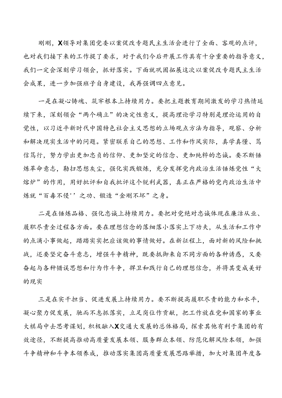 以案促改及以案说纪等“以案四说”警示教育交流发言材料、心得体会多篇.docx_第3页