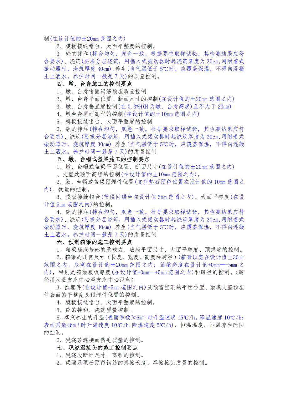 施工控制要点细化1.doc_第2页