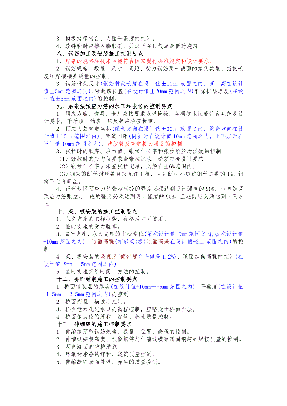 施工控制要点细化1.doc_第3页