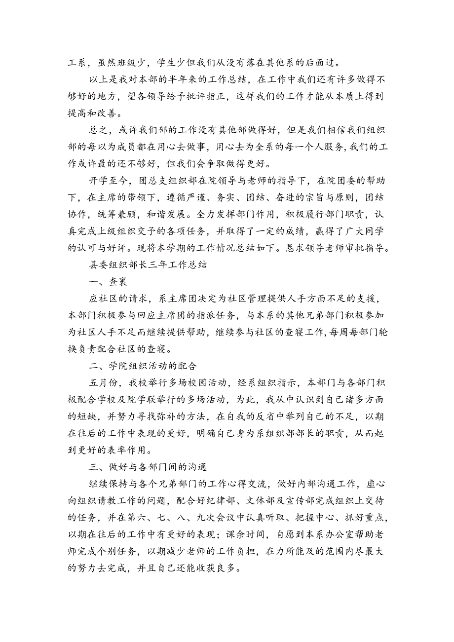 县委组织部长三年工作总结.docx_第2页