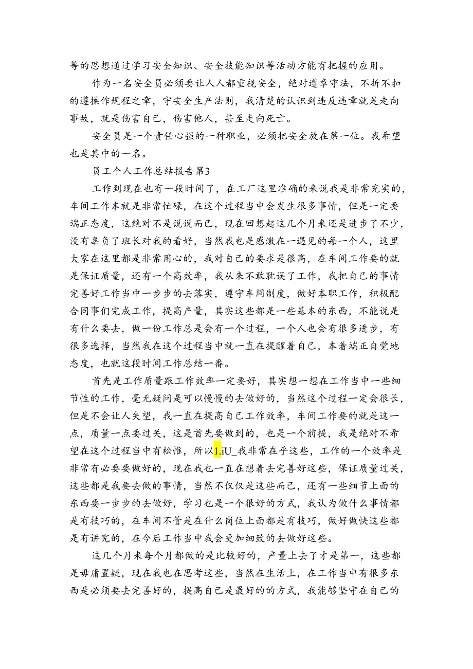 员工个人工作总结报告（8篇）.docx_第3页