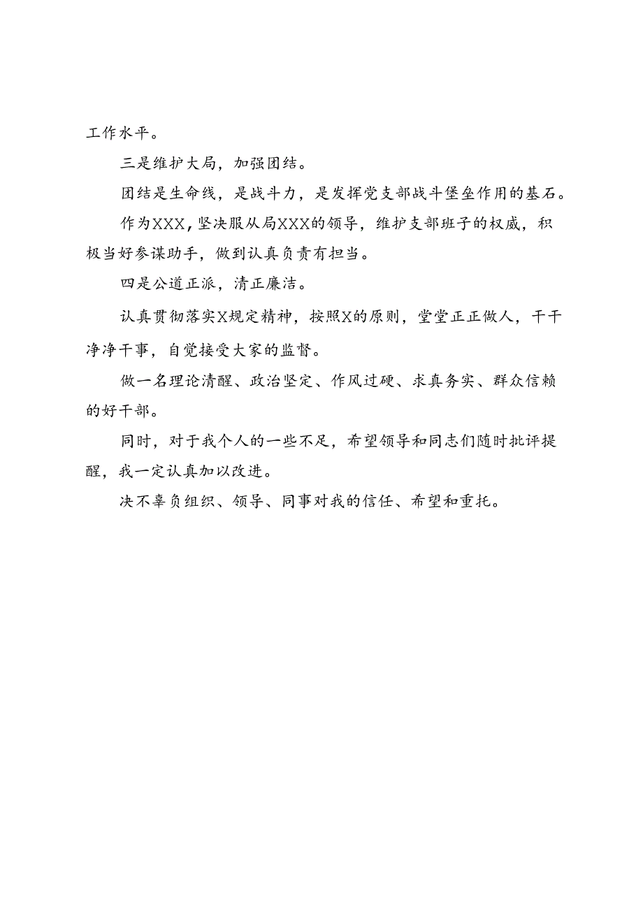 2024年新任领导干部表态发言.docx_第2页