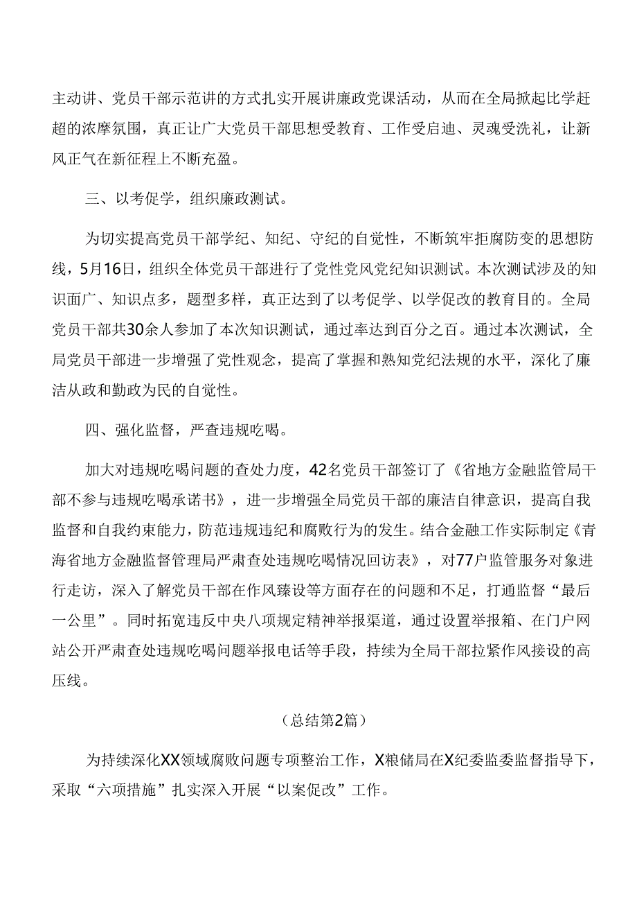 在关于开展学习2024年警示教育以案促改开展情况汇报内含简报八篇.docx_第2页