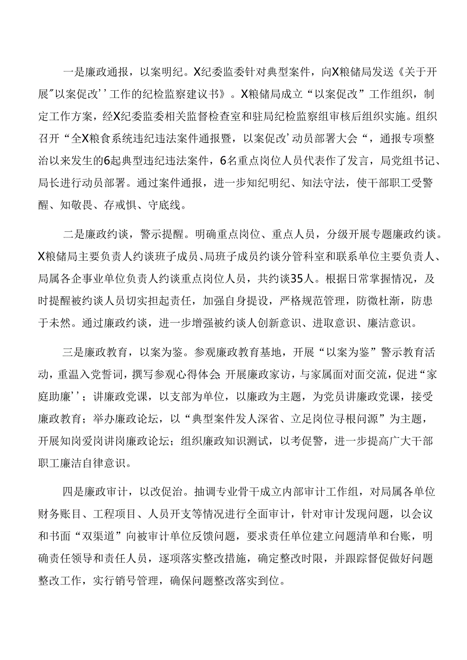 在关于开展学习2024年警示教育以案促改开展情况汇报内含简报八篇.docx_第3页