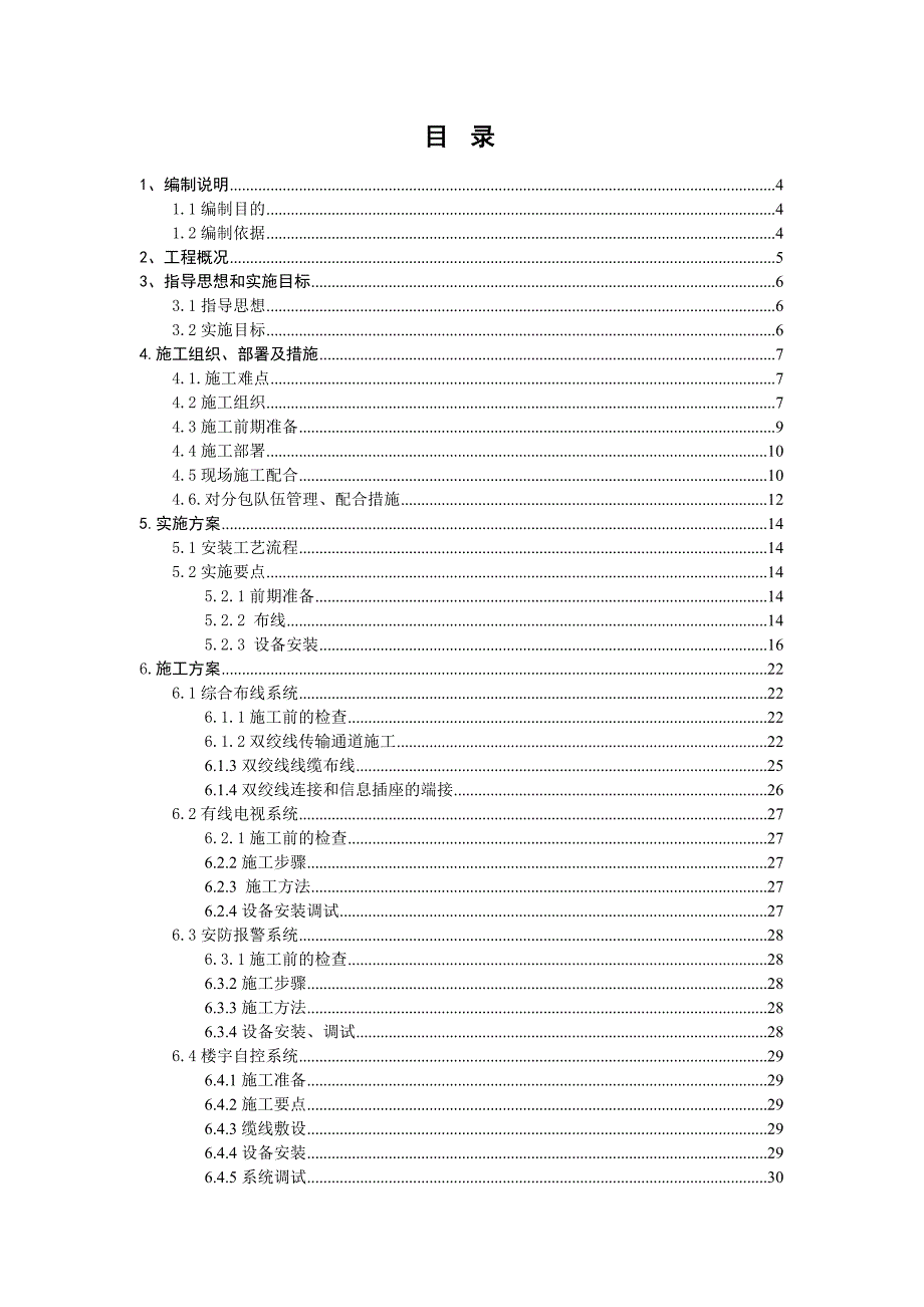 施工组织设计110.doc_第2页