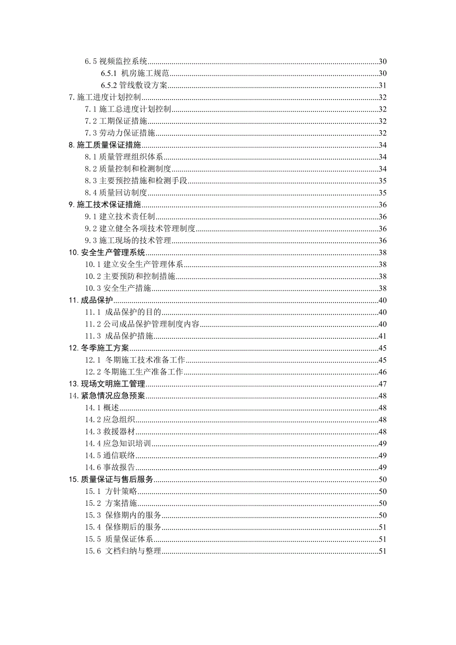 施工组织设计110.doc_第3页