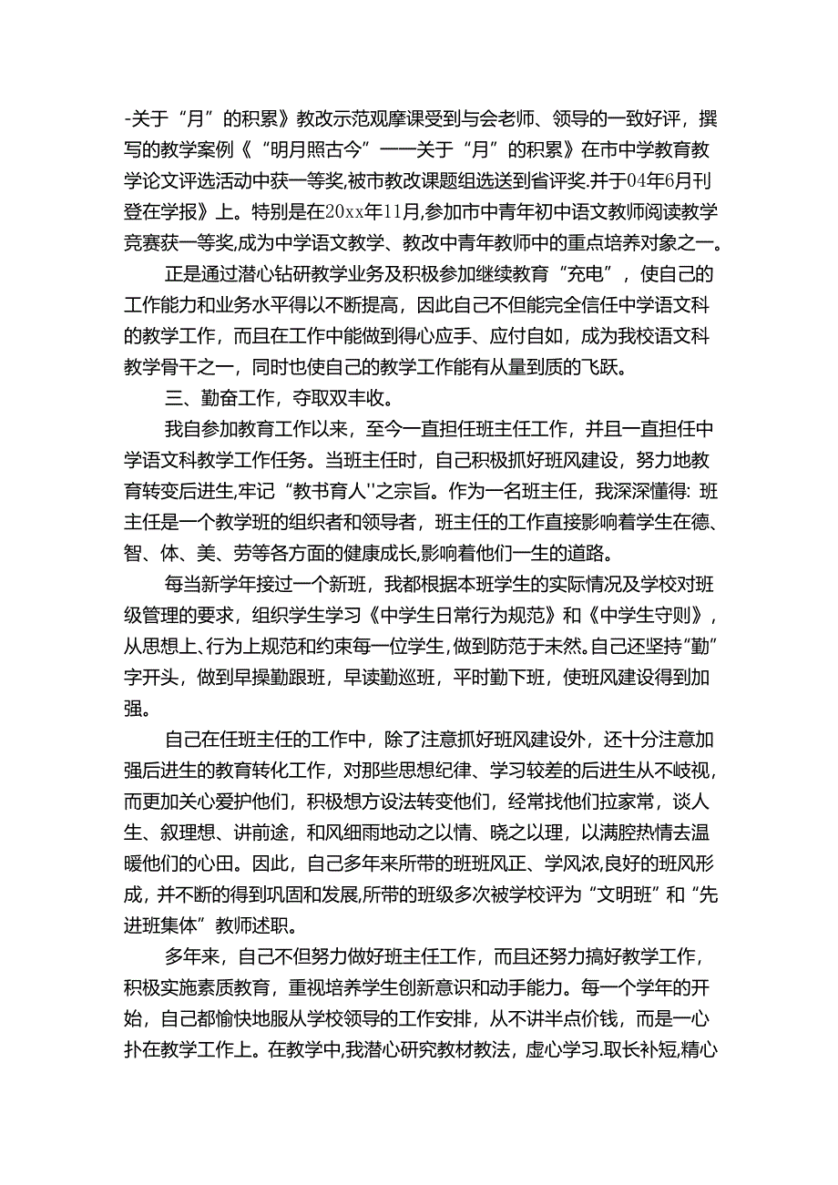 职称述职的述职报告（3篇）.docx_第2页