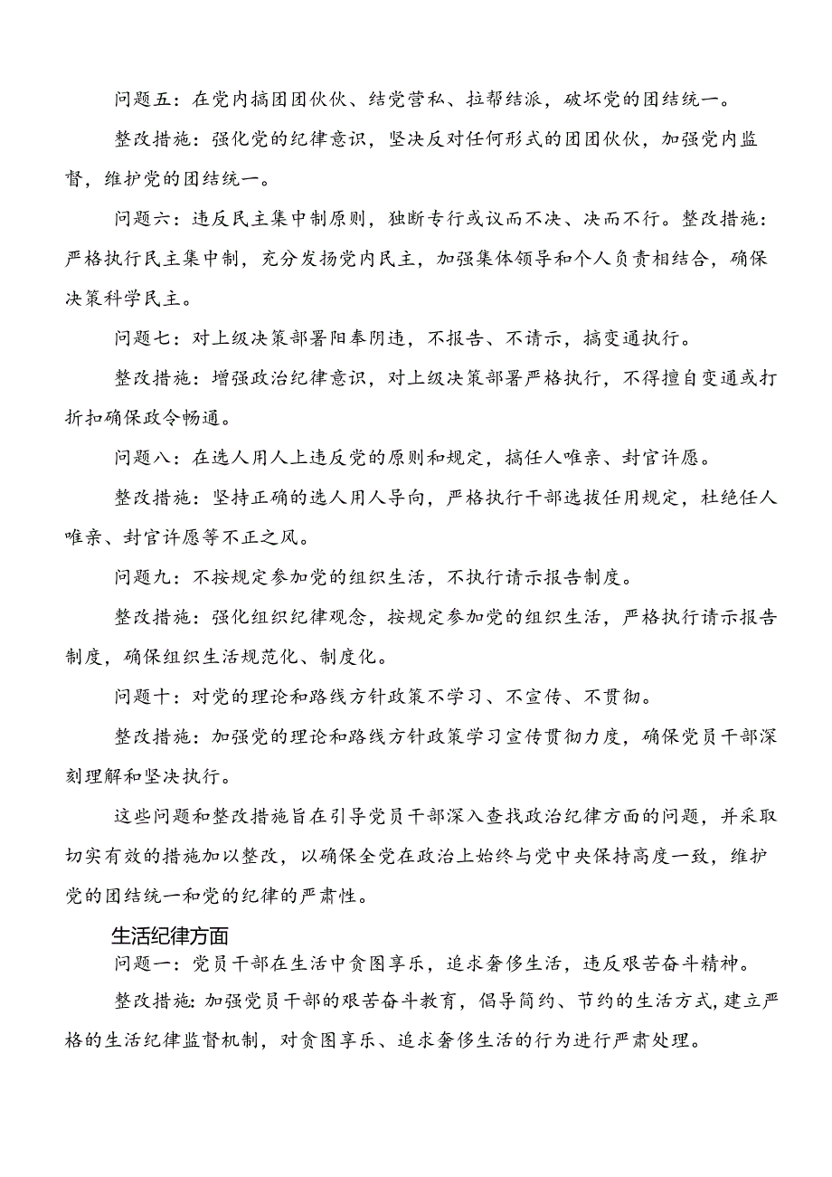 2024年廉洁纪律和群众纪律等六大纪律的交流研讨材料共八篇.docx_第3页