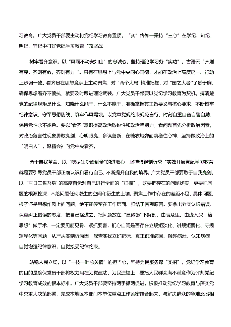 “学纪、知纪、明纪、守纪”专题研讨研讨交流发言提纲及心得体会共十篇.docx_第3页