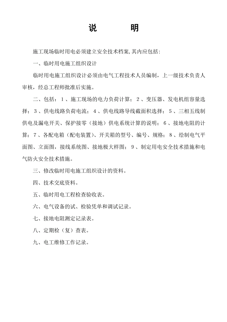 施工用电安全技术档案.doc_第2页