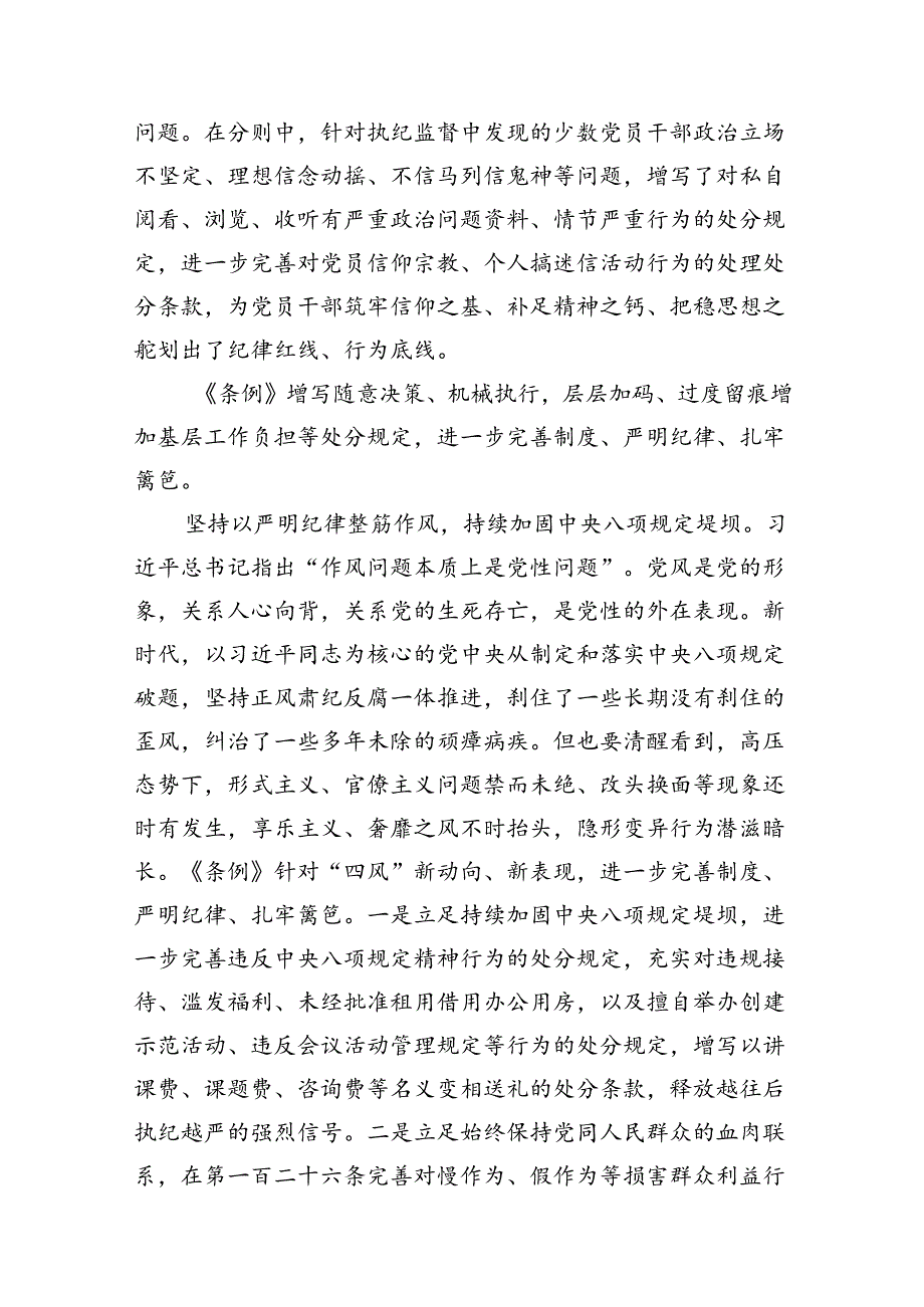 2024年党纪学习教育纪律教育心得体会研讨发言(11篇合集）.docx_第3页