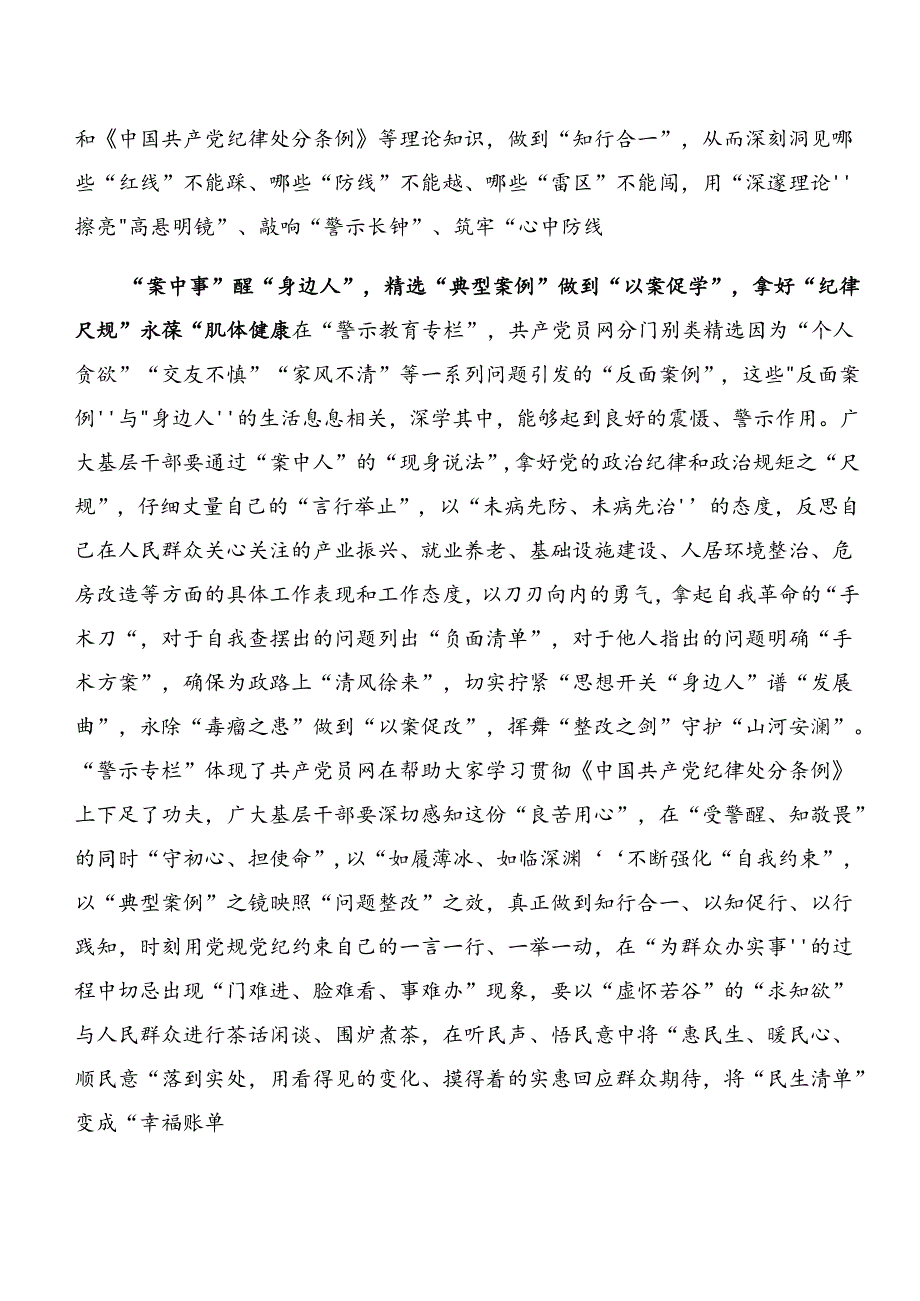 2024年度在深入学习贯彻以案说纪及以案促改的讨论发言提纲（9篇）.docx_第2页