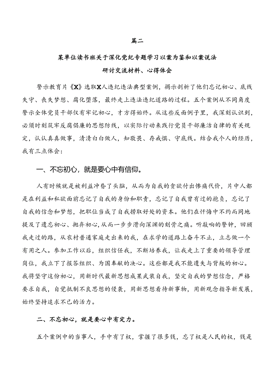 2024年度在深入学习贯彻以案说纪及以案促改的讨论发言提纲（9篇）.docx_第3页