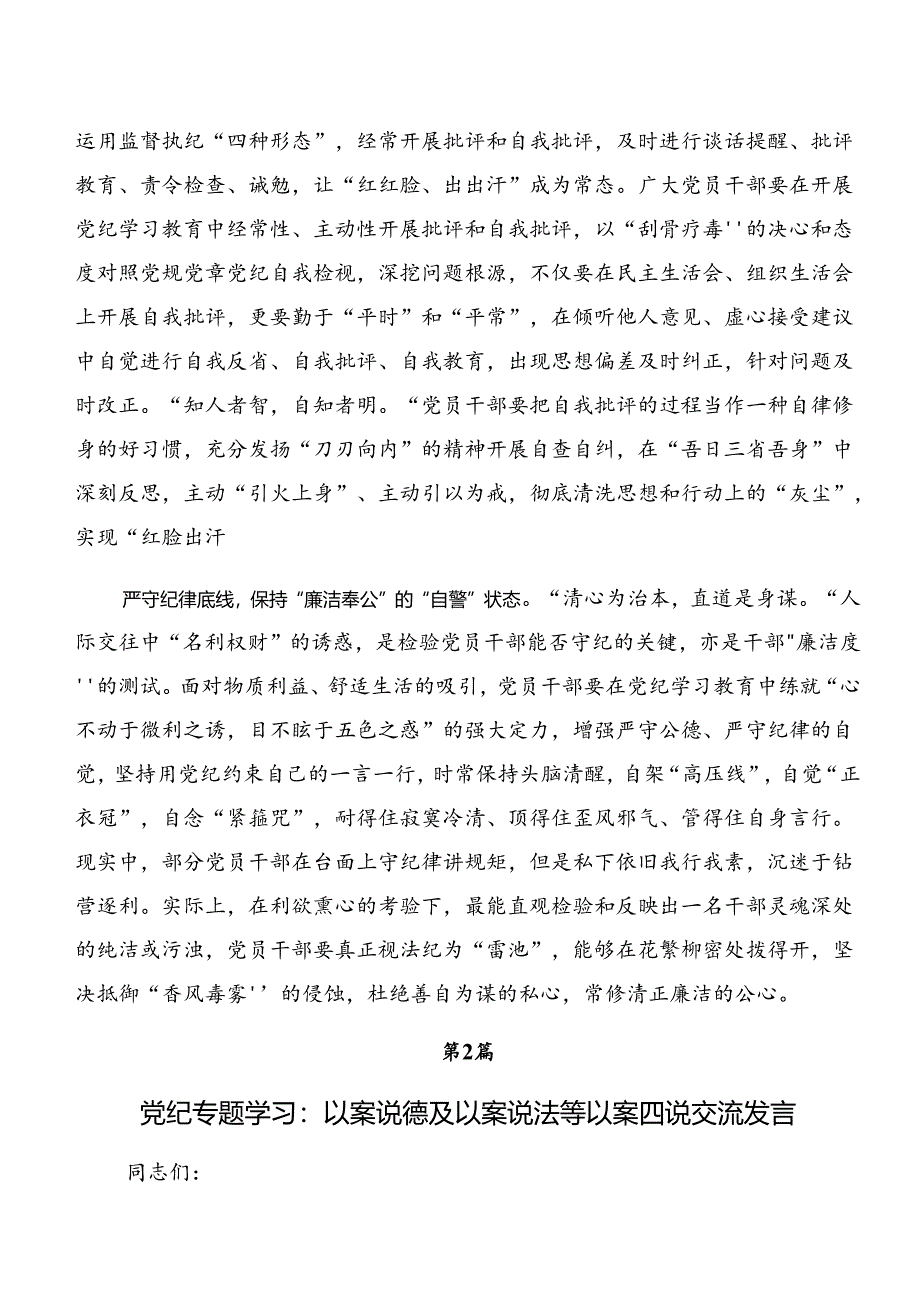 以案说纪及以案说法警示教育研讨材料及心得体会.docx_第2页