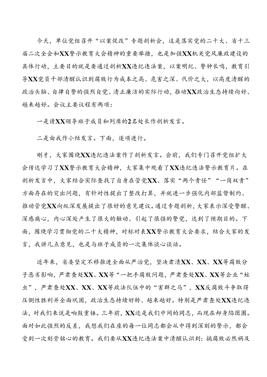 以案说纪及以案说法警示教育研讨材料及心得体会.docx_第3页