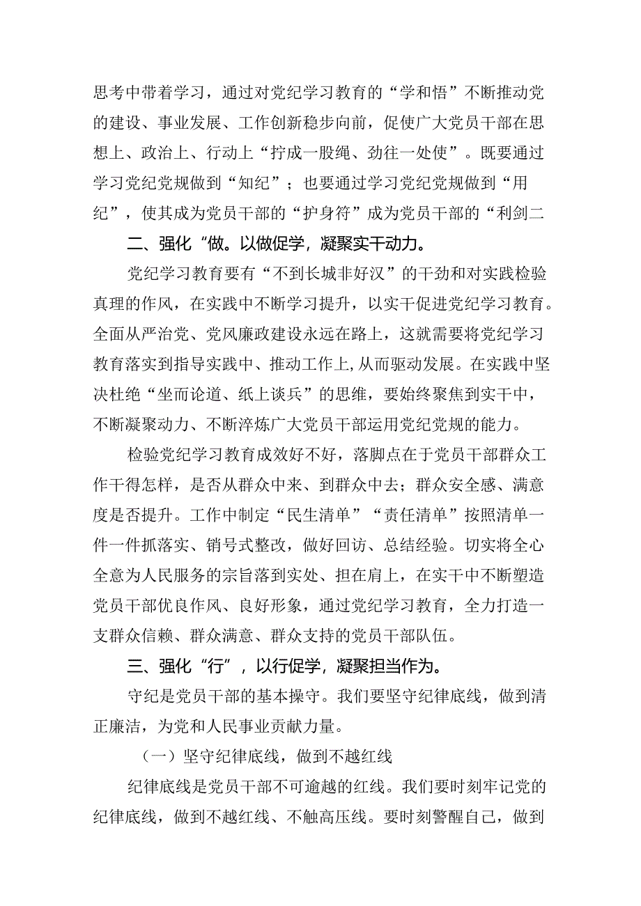 【党纪学习教育】党支部书记党课讲稿（共12篇）.docx_第3页