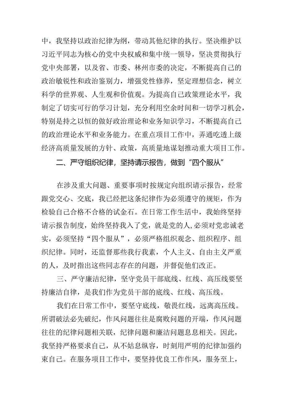 （8篇）2024年党纪学习教育“六大纪律”专题党课讲稿(最新精选).docx_第2页