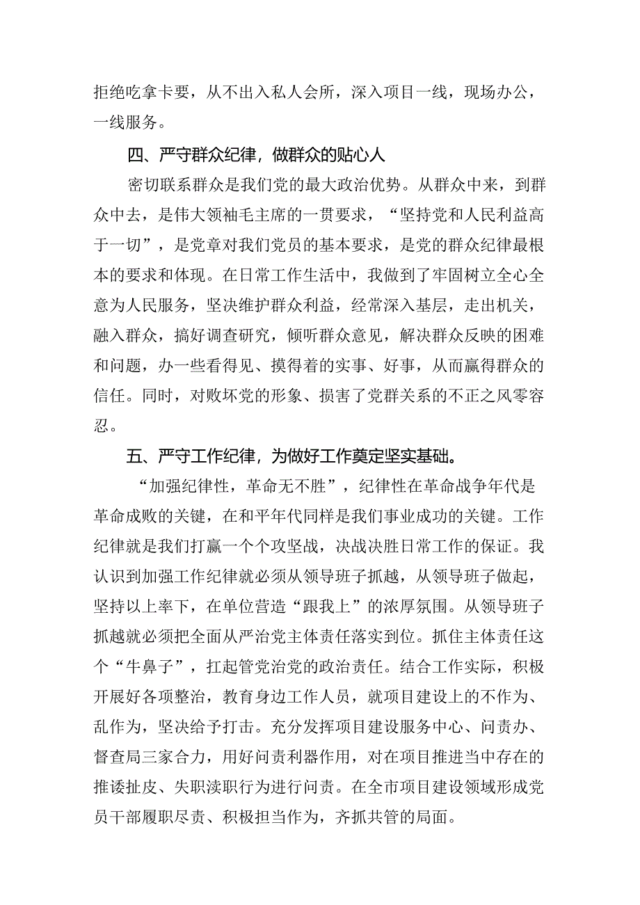 （8篇）2024年党纪学习教育“六大纪律”专题党课讲稿(最新精选).docx_第3页