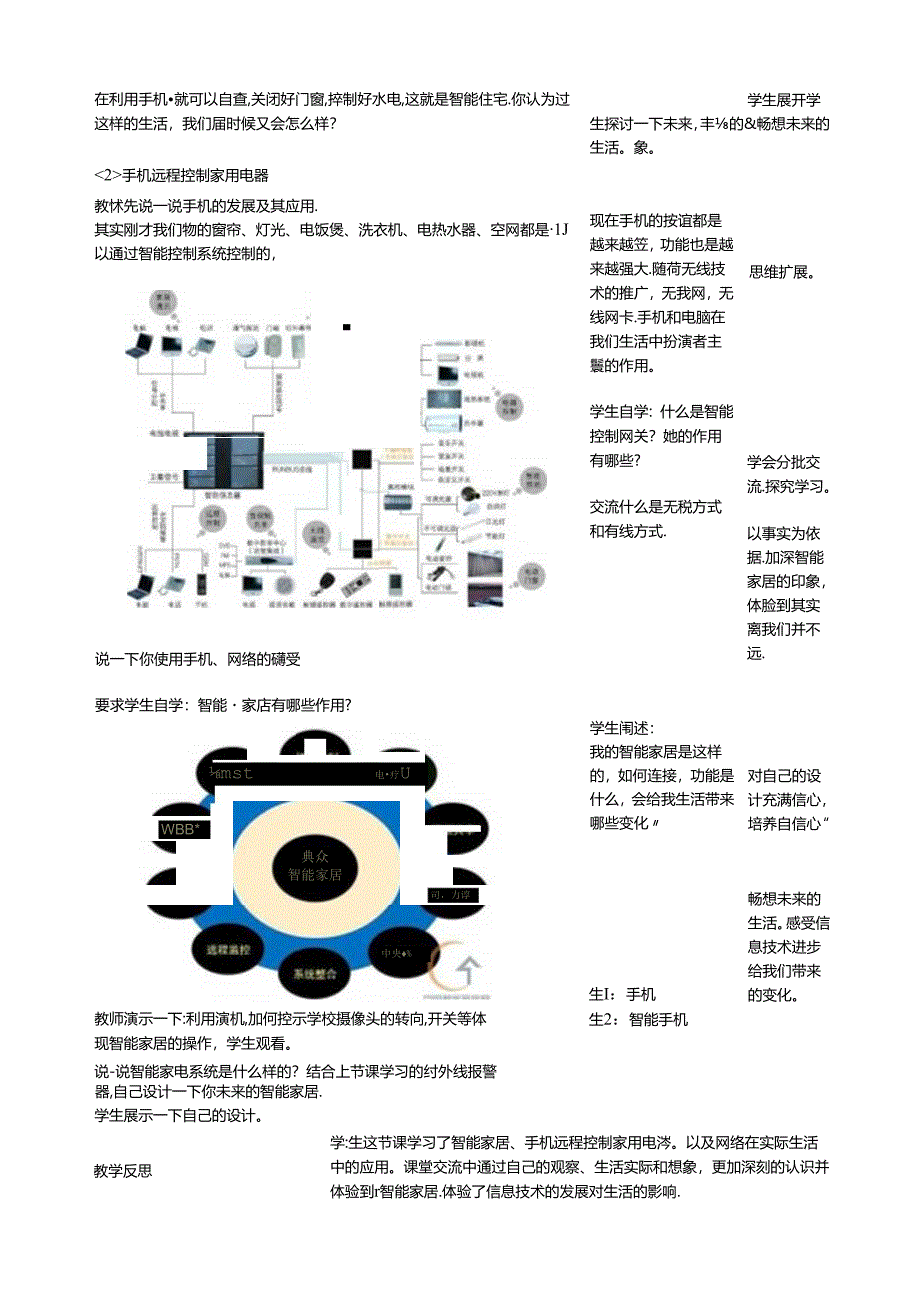 《出门远行家在手中－智能家居》信息技术教案.docx_第2页