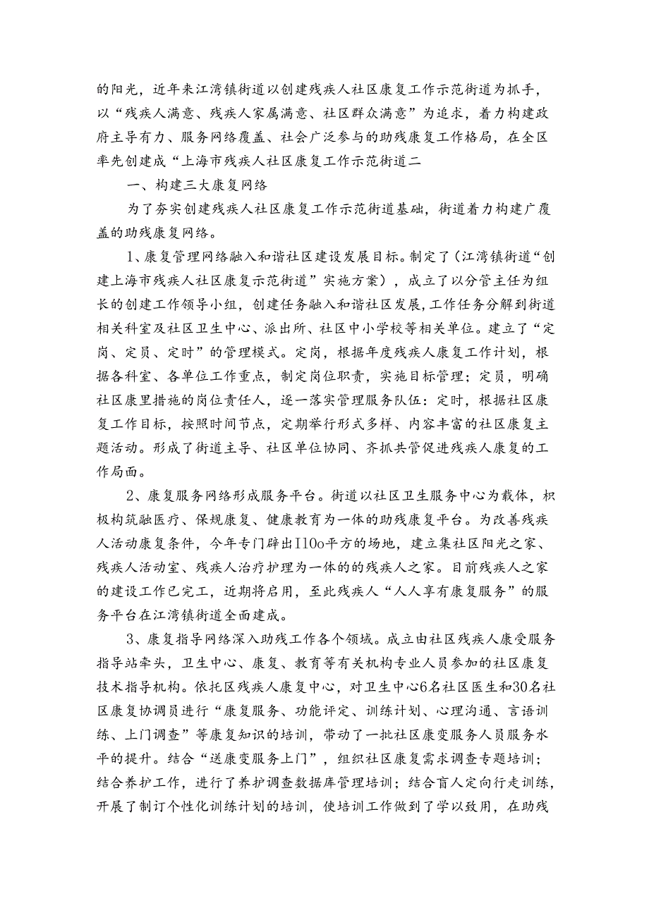 社区残联工作总结.docx_第2页