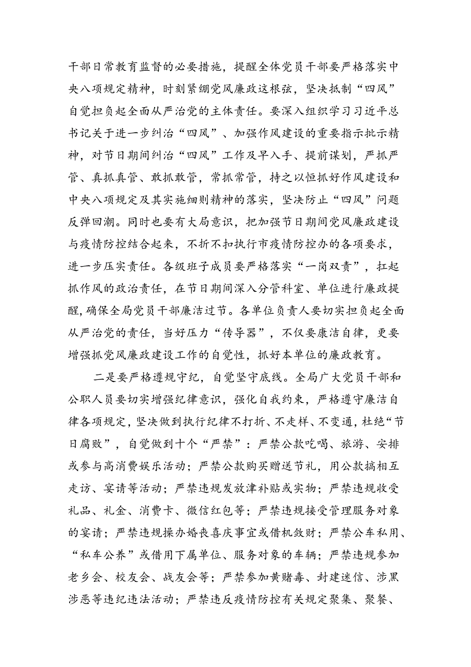 在2024年端午节前廉政教育集体谈话上的讲话提纲(12篇集合).docx_第2页