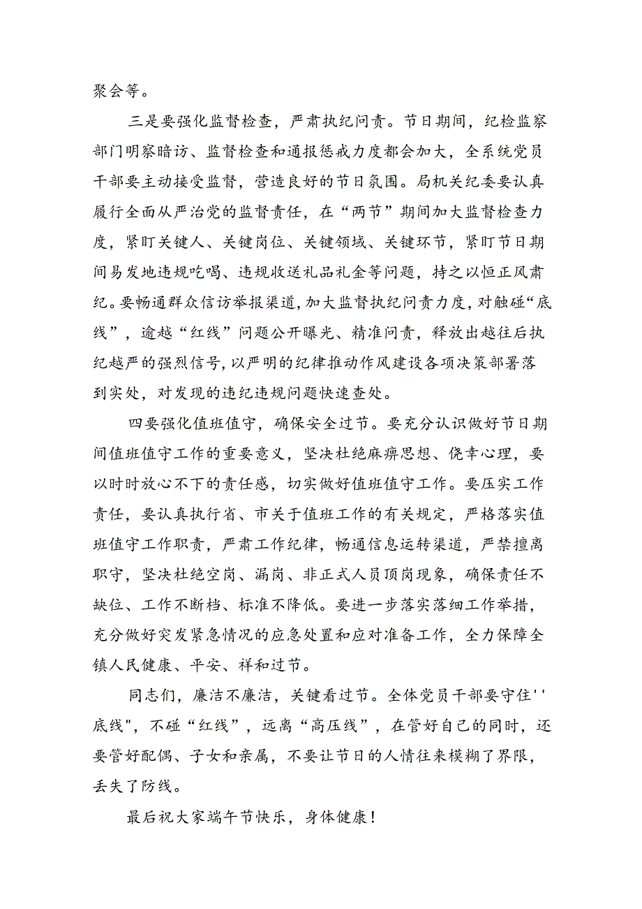 在2024年端午节前廉政教育集体谈话上的讲话提纲(12篇集合).docx_第3页