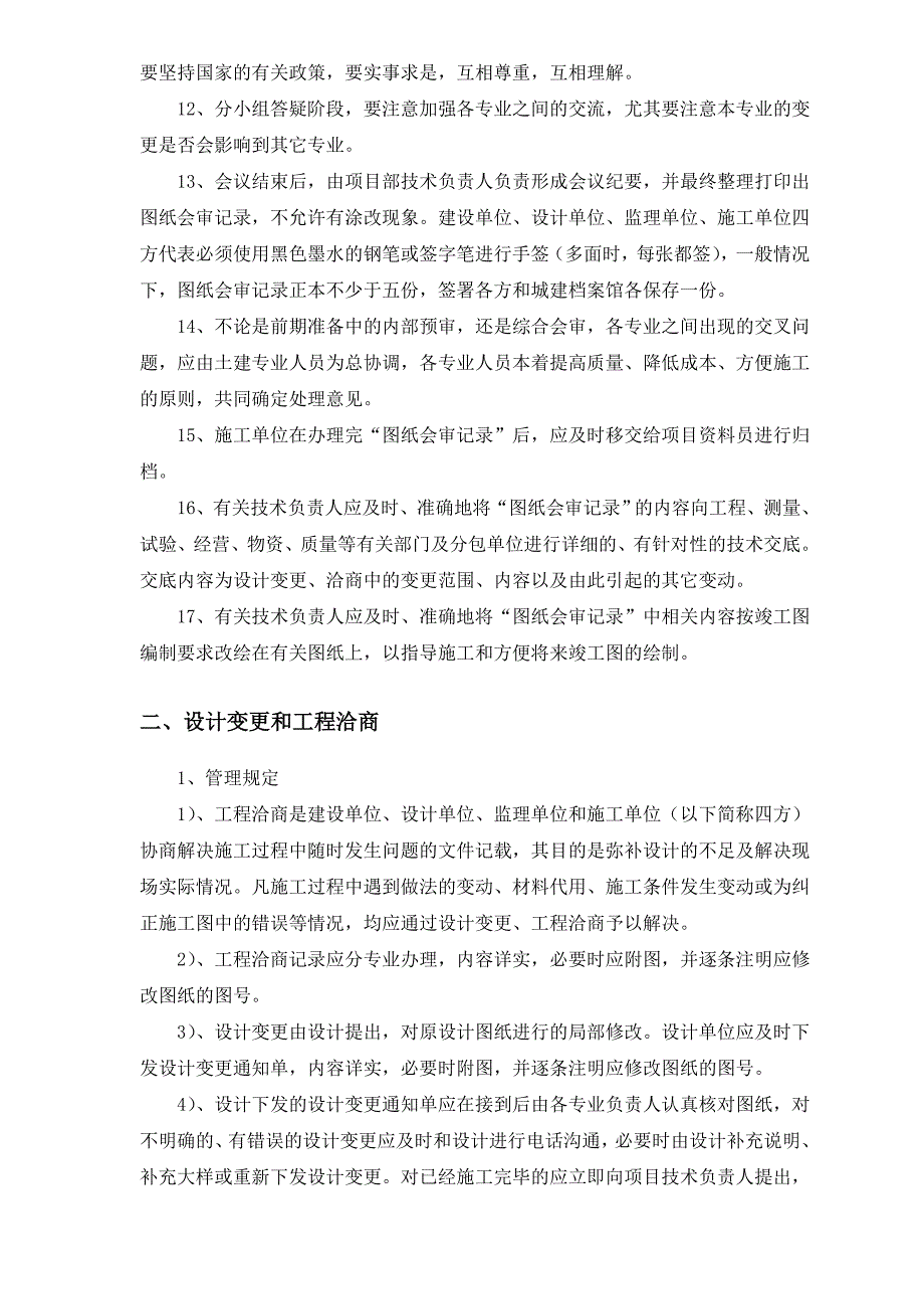 施工现场项目部技术管理规定.doc_第3页