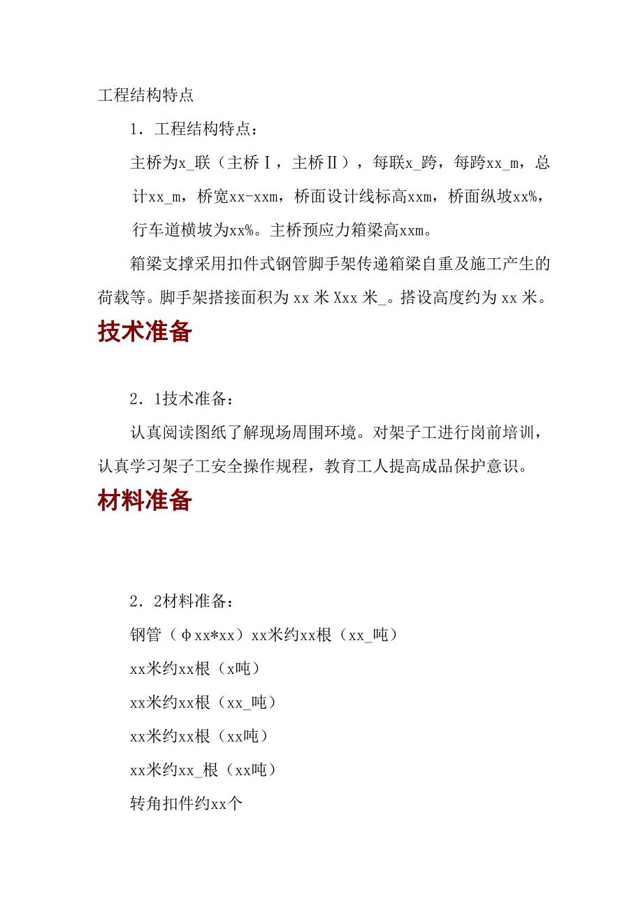 机场高架桥脚手架施工方案.doc_第1页